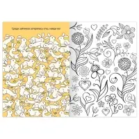 Раскраска &laquo;Для творчества и вдохновения&raquo;, 12 стр., А5