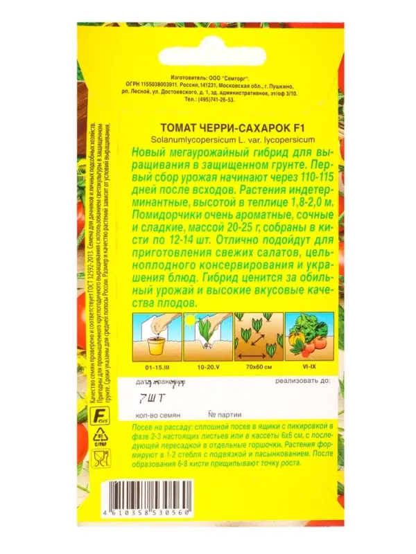 Семена Томат Черри-сахарок F1 Семторг, Ц/П СТ,7 шт. Семена Томат Черри-сахарок F1 Семторг, Ц/П СТ,7 шт.