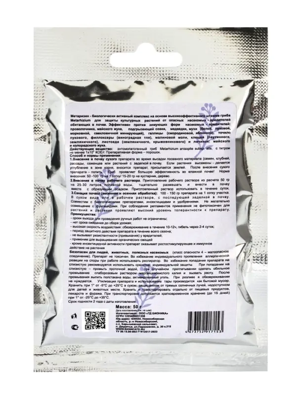 Средство от насекомых и вредителей  Средство от насекомых и вредителей "Метаризин", 50 гр