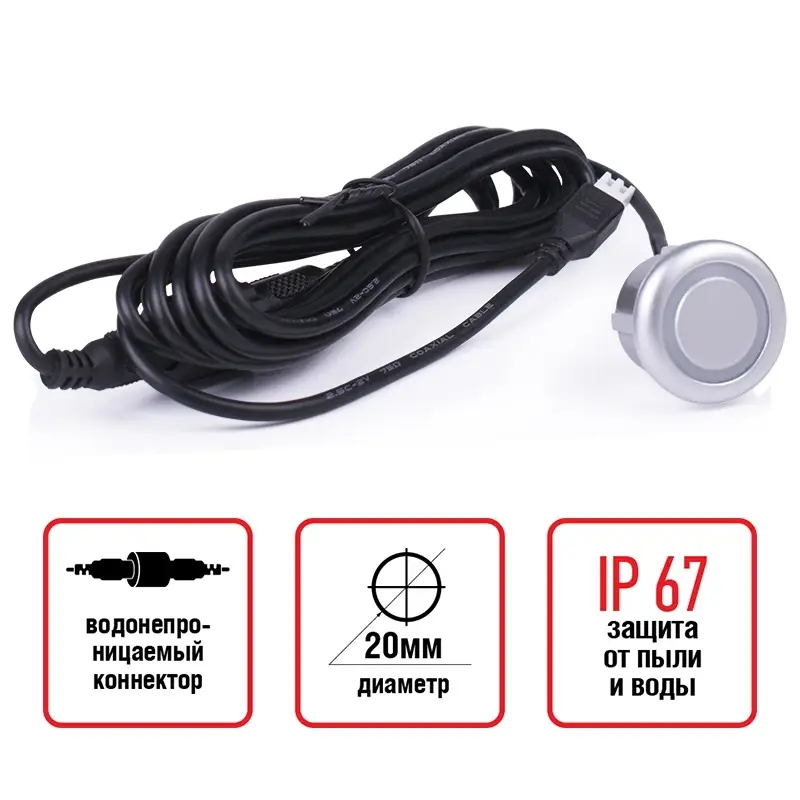 Датчик парктроника 20 мм (серебро) с проводом 2,5м AVS PS-20 (1 шт.)