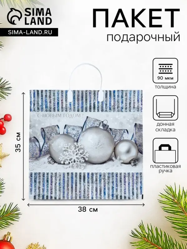 Пакет новогодний &laquo;Лёд&raquo;, полиэтиленовый с пластиковой ручкой, 38&times;35 см