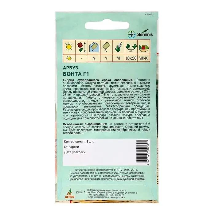 Семена Арбуз &laquo;Бонта&raquo;, F1, 5 шт., Seminis, &laquo;Агрос&raquo;