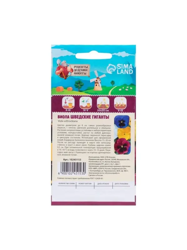 Семена цветов Виола "Шведские гиганты", 0,1 г