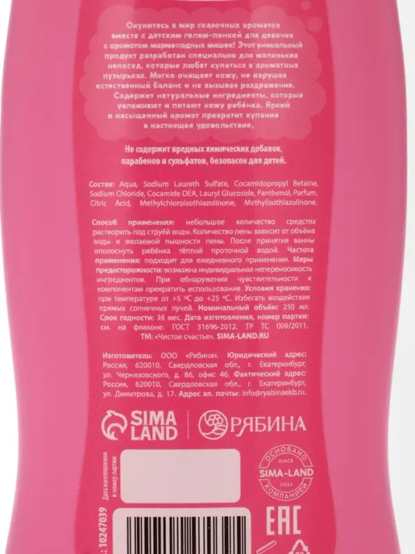 Подарочный набор детский &laquo;Самая красивая&raquo;, гель-пена 250 мл, книжка-вырезалка А5, Чистое счастье