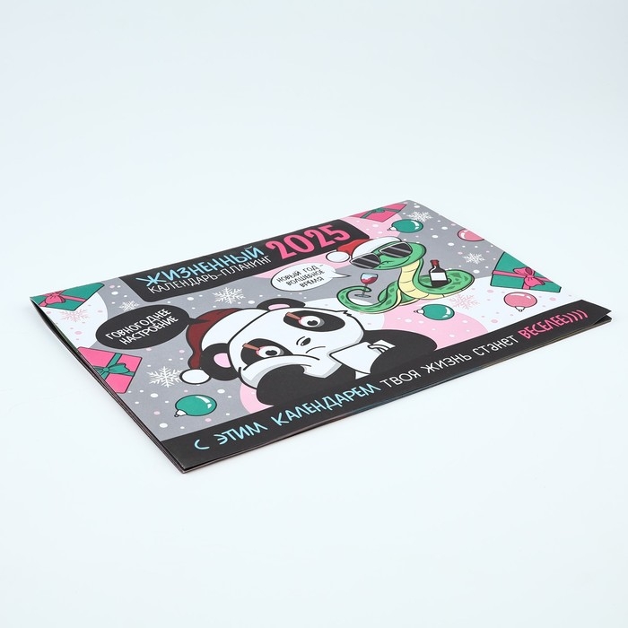 Календарь 2025 настенный, планинг «Новый год: Жизненный», 29 х 21 см Календарь 2025 настенный, планинг «Новый год: Жизненный», 29 х 21 см