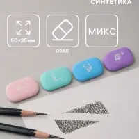 Ластик HappyGraphix Kids, овальный, мягкий, МИКС