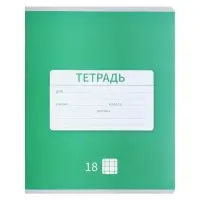 Тетрадь 18 листов в клетку Calligrata &laquo;Однотонная Новая Школьная&raquo;, обложка мелованная бумага, ВД-лак, блок офсет, белизна 95%, МИКС