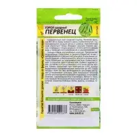 Семена Горох "Первенец Сахарный", ц/п, 10 гр.