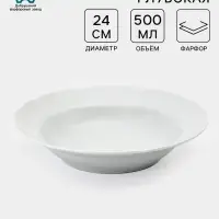 Тарелка глубокая Добрушский завод &laquo;Белье&raquo;, d=24 см, 500 мл, фарфор, белая
