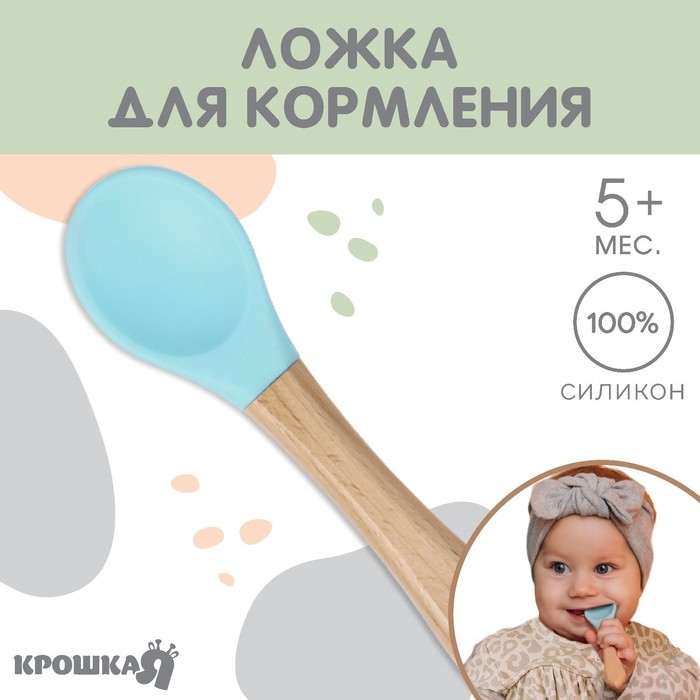 Ложка детская для кормления Крошка Я (силикон, бамбук), цвет голубой Ложка детская для кормления Крошка Я (силикон, бамбук), цвет голубой