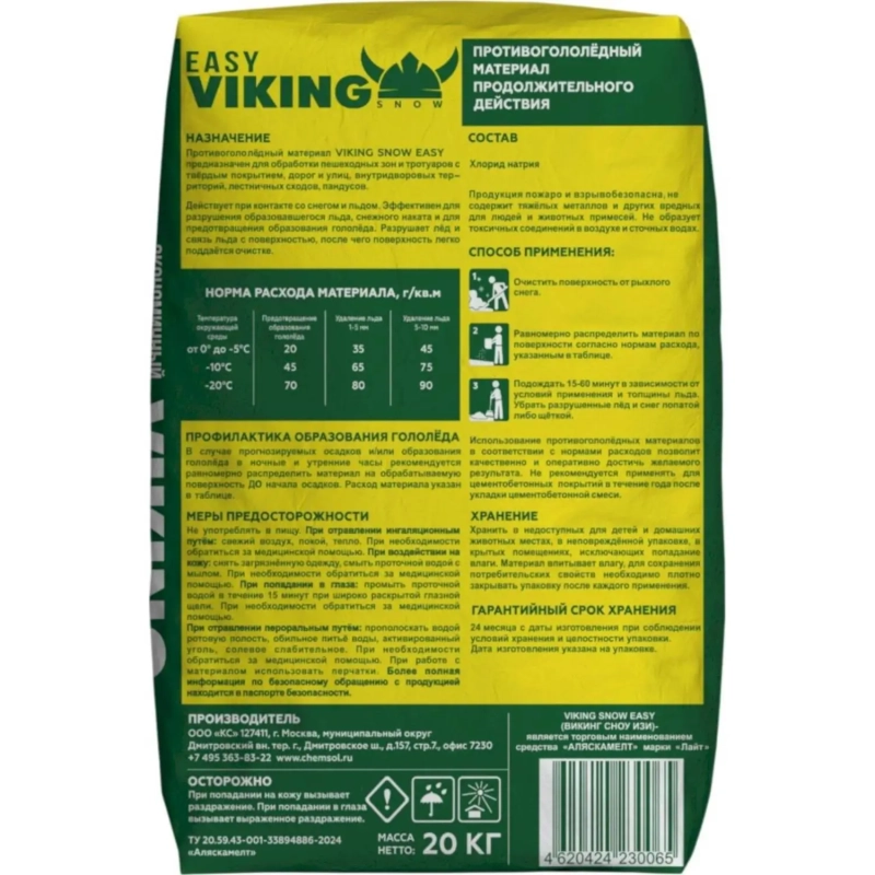Реагент противогололёдный VIKING SNOW&nbsp;EASY 20 кг до -20С