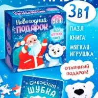 Подарочный набор на новый год с игрушкой &laquo;Мишка&raquo;, 3 в 1, книга и пазл, МИКС
