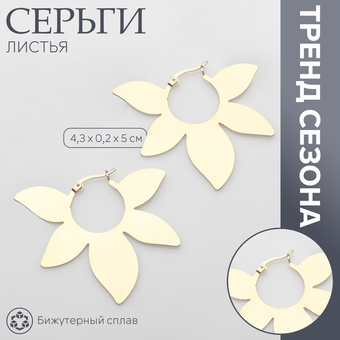 Серьги металл «Листья» этнос, цвет золото Серьги металл «Листья» этнос, цвет золото