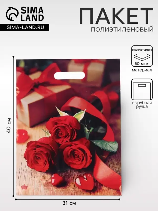Пакет &laquo;Три красные розы&raquo; полиэтиленовый с вырубной ручкой, 31&times;40 см, 60 мкм
