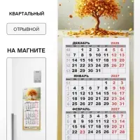 Календарь 2027, квартальный, трио &laquo;Денежное дерево&raquo;