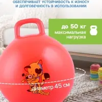 Мяч - прыгун с ручкой ONLYTOP, d=45 см, МИКС
