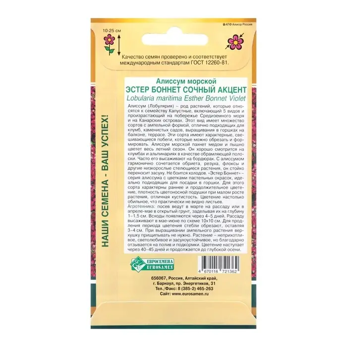 Семена цветов Алиссум морской Семена цветов Алиссум морской "Сочный Акцент", 0,01 г