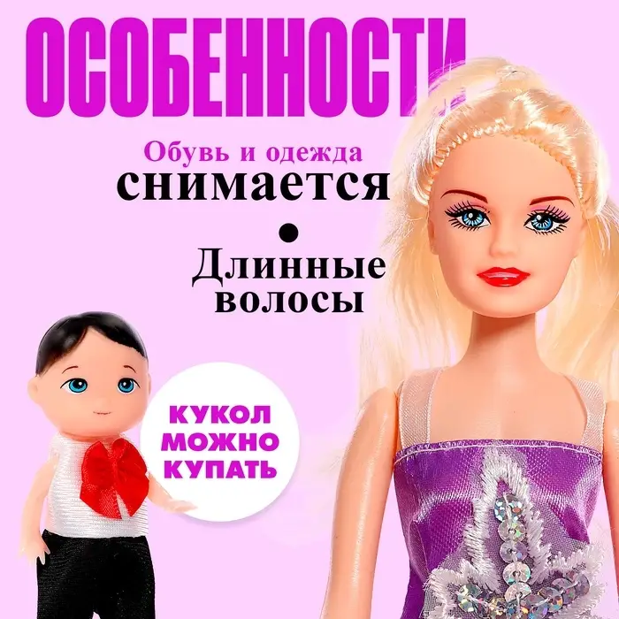 Набор кукол &laquo;Семья&raquo; c детишками, МИКС