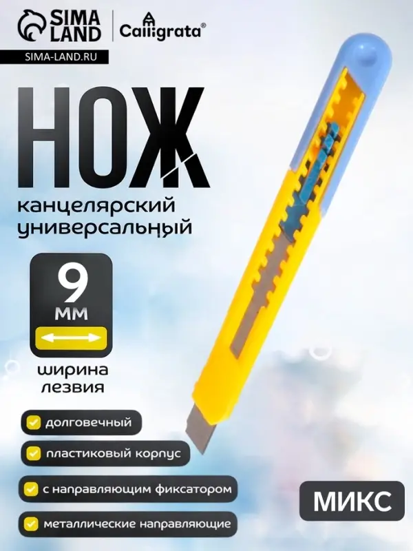 Нож канцелярский, лезвие 9 мм, корпус пластик, фиксатор, блистер