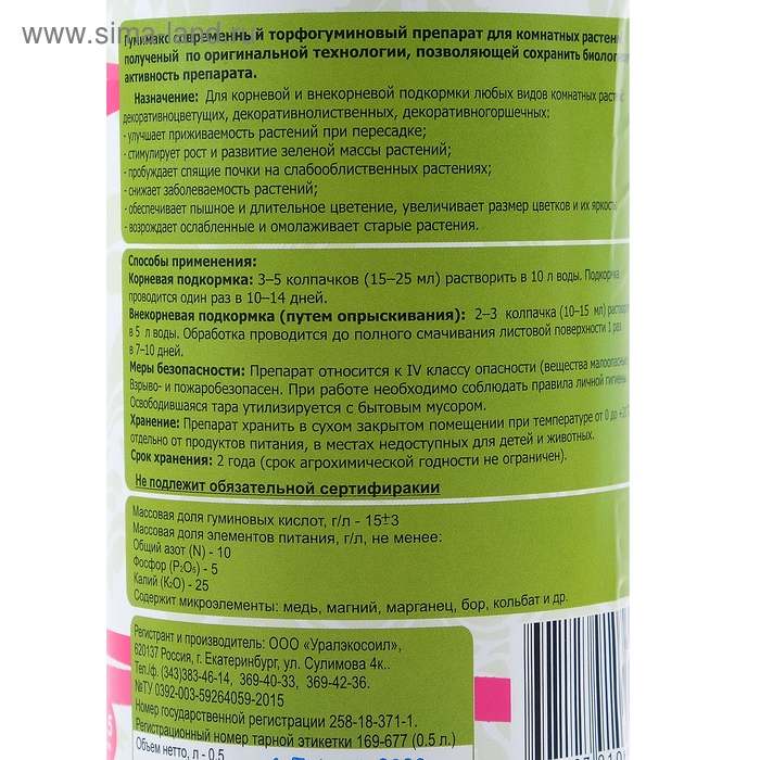 Препарат Препарат "Гумимакс для комнатных растений" 0,5 литра