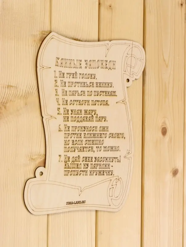 Табличка для бани и сауны &laquo;Банные заповеди&raquo;, 29.5&times;25 см, дерево, &laquo;Добропаровъ&raquo;