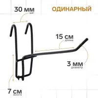 Крючок на сетку одинарный, d=3 мм, L=15 см, цвет чёрный
