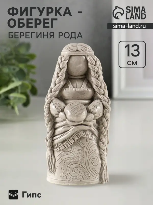 Фигурка гипс &laquo;Берегиня рода&raquo;, 13&times;6 см, под камень