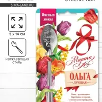 Ложка чайная именная &laquo;Ольга&raquo;, 3&times;14 см