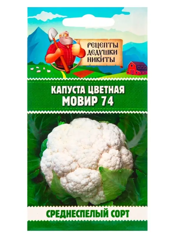 Семена Капуста цветная  Семена Капуста цветная "Мовир 74", 0,1 г