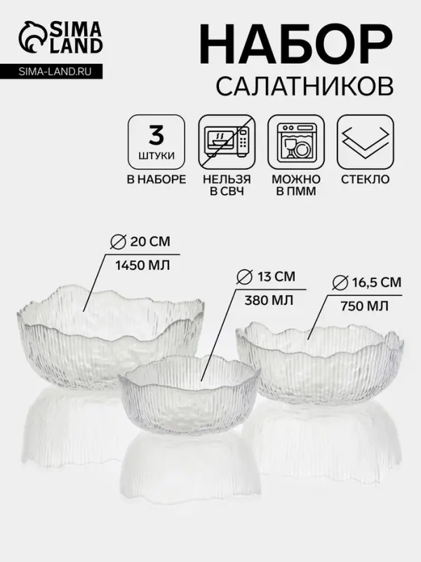 Набор салатников &laquo;Вулкан. Грани&raquo;, 3 шт., 380/750/1450 мл, d=13/16.5/20 см, стекло, прозрачный