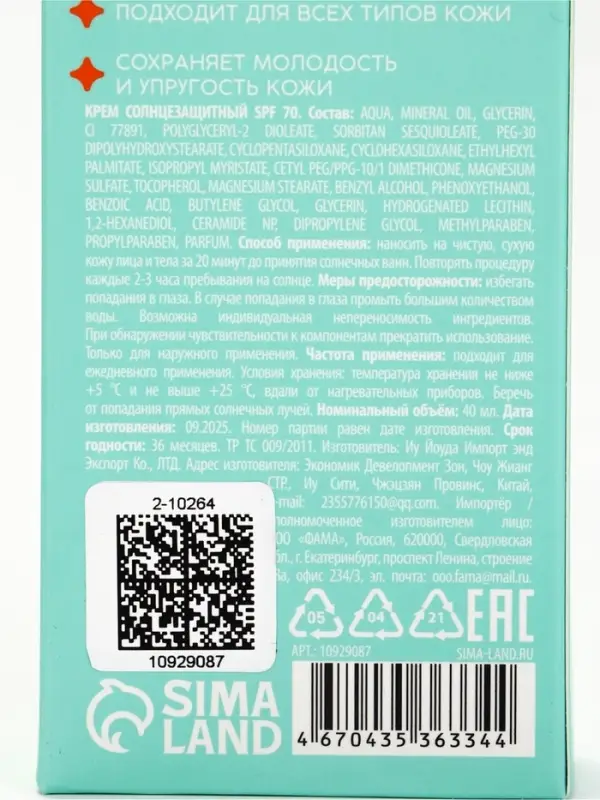 Крем солнцезащитный для лица и тела, SPF 70, 40 мл, PICO MICO