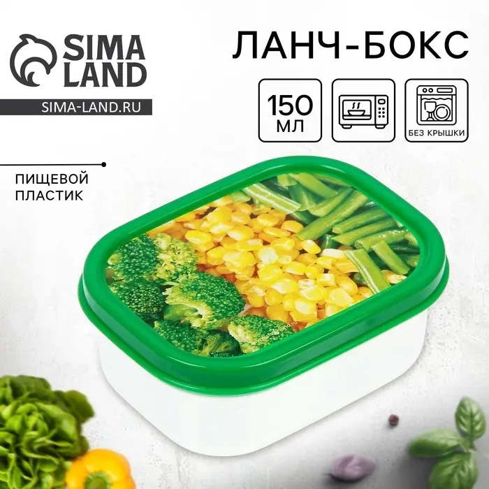 Ланч - бокс прямоугольный &laquo;Овощное ассорти&raquo;, 150 мл