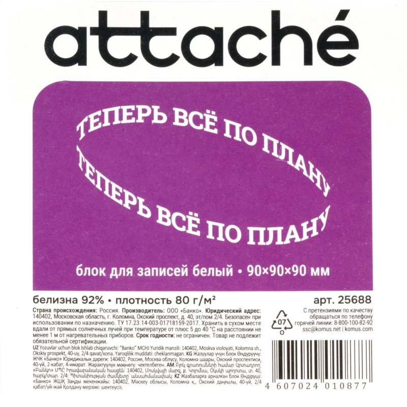 Блок для записей в подставке ATTACHE 9х9х9см белый 80г