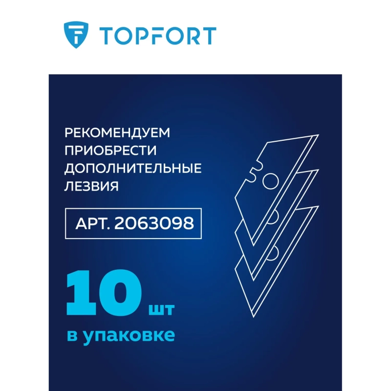 Нож безопасный Topfort 17,4 шир.трапец.+д/вскр.упак.матер,ABS+TPR