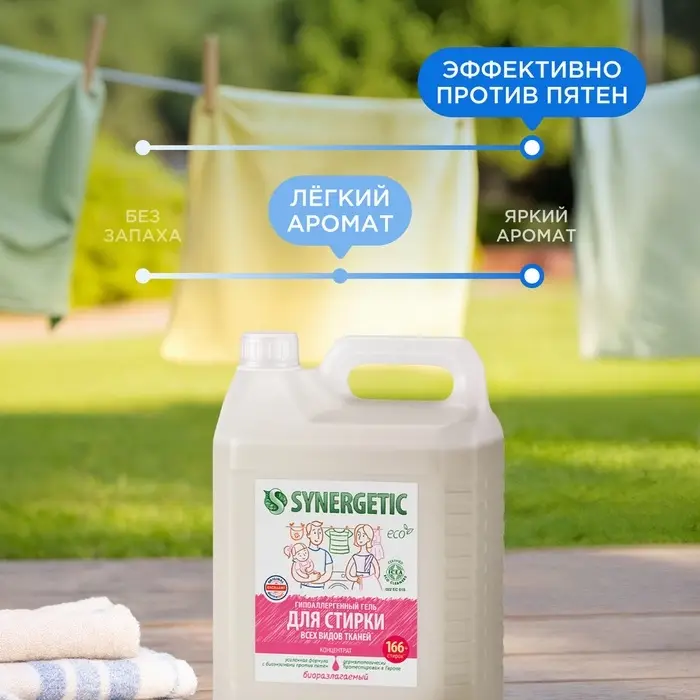 Жидкое средство для стирки Synergetic, гель, универсальное, гипоаллергенное, 5 л