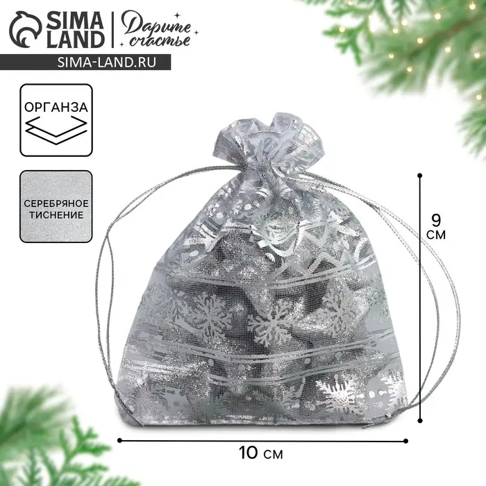Мешочек подарочный органза «Волшебного Нового года», 10 х 12 см +/- 1.5 см Мешочек подарочный органза «Волшебного Нового года», 10 х 12 см +/- 1.5 см