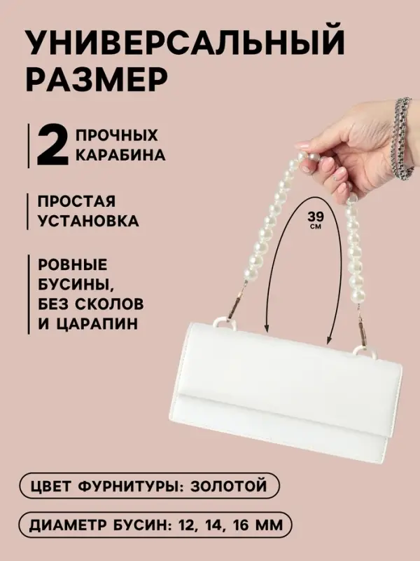 Ручка для сумки, жемчужные бусы, d=12, 14, 16 мм, 39 см, цвет белый, золотой