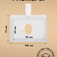 Бейдж - карман горизонтальный, внешний размер 100&times;74 мм, внутренний размер 90&times;54 мм, светло-серый, с лентой, жёсткокаркасный