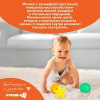 Развивающие тактильные мячики Крошка Я &laquo;Машинка&raquo;, с пищалкой, в наборе 5 шт.