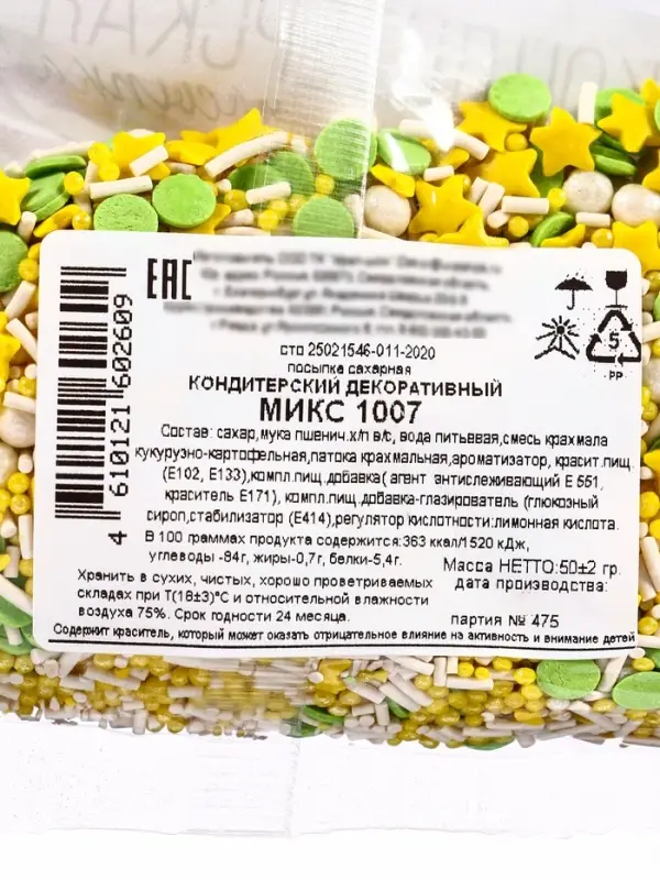 Посыпка кондитерская &laquo;Микс&raquo;: зеленый, желтый, белый, 50 г
