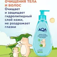 Крем-гель AQA baby для купания малыша, 250 мл