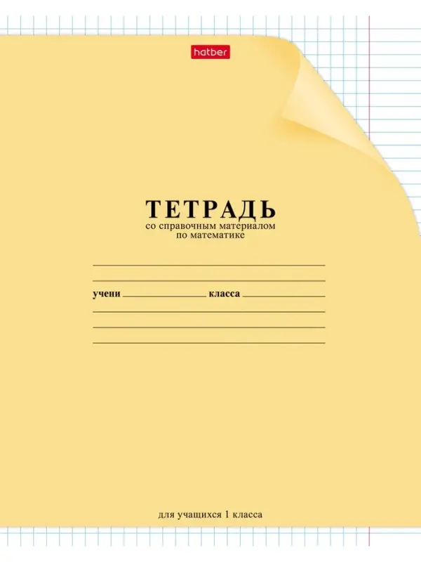 Тетрадь 12 листов в клетку &laquo;С уголком: математика&raquo;, 60-65 г/м&sup2;