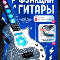 Гитара музыкальная, световые и звуковые эффекты