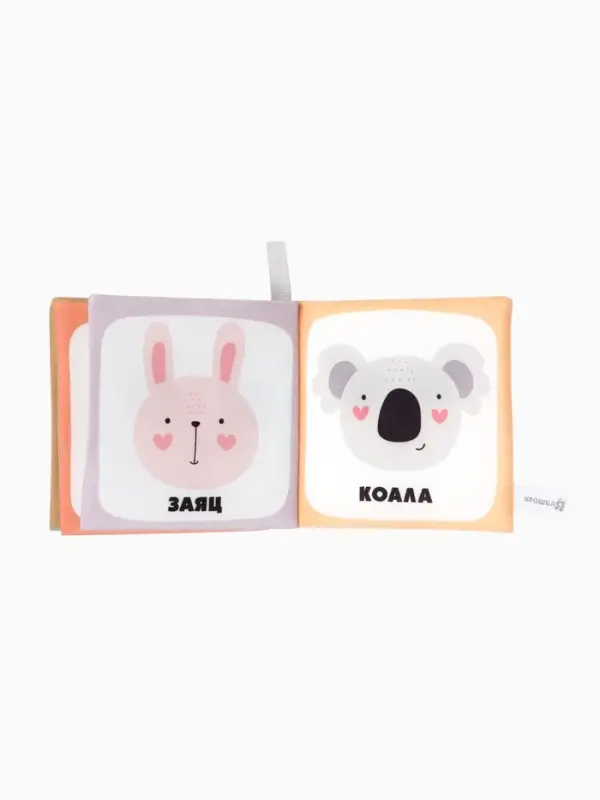 Книжка - шуршалка для малышей &laquo;Звери&raquo;, 11&times;11.5 см, от 3 мес.