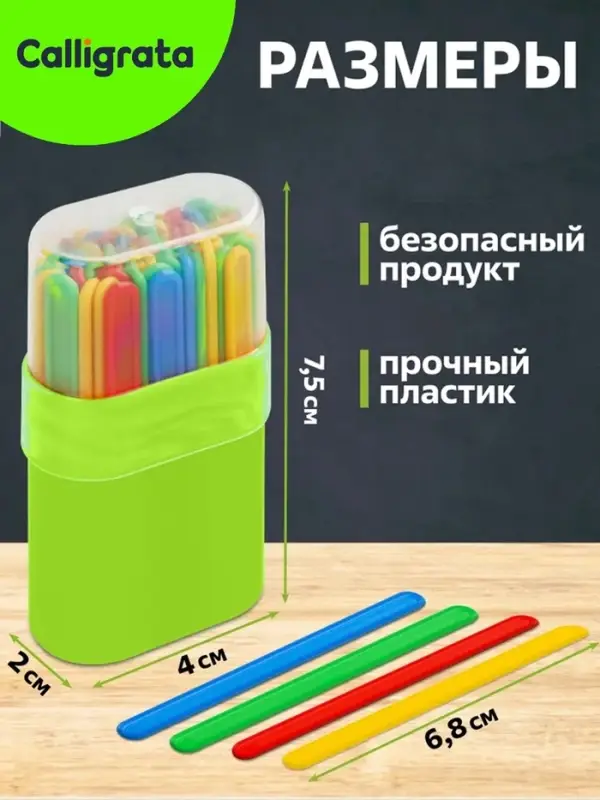 Счетные палочки 50 штук в пенале Calligrata, МИКС