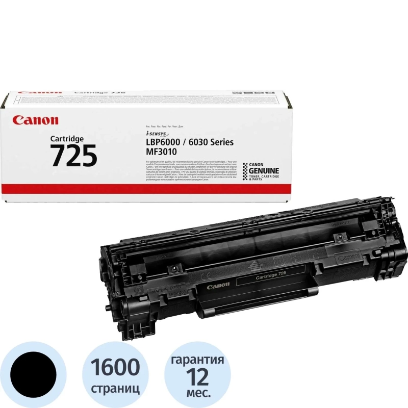 Картридж лазерный Canon Cartridge 725 (3484B002/3484B005) чер. для LBP-6000