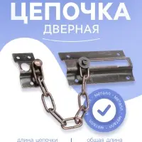 Цепочка дверная 001, цвет медь