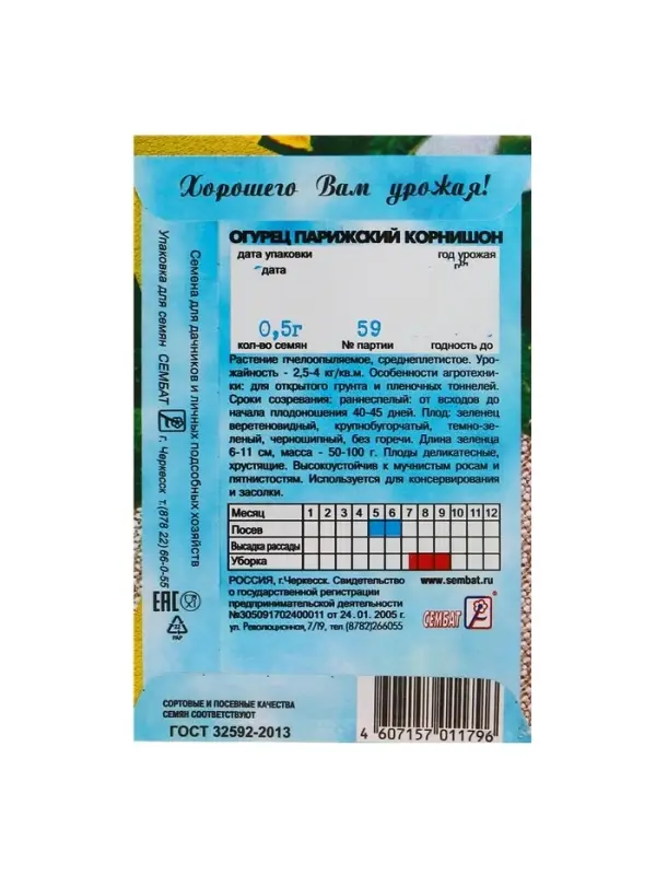 Семена Огурец Семена Огурец "Парижский корнишон", 0,5 г