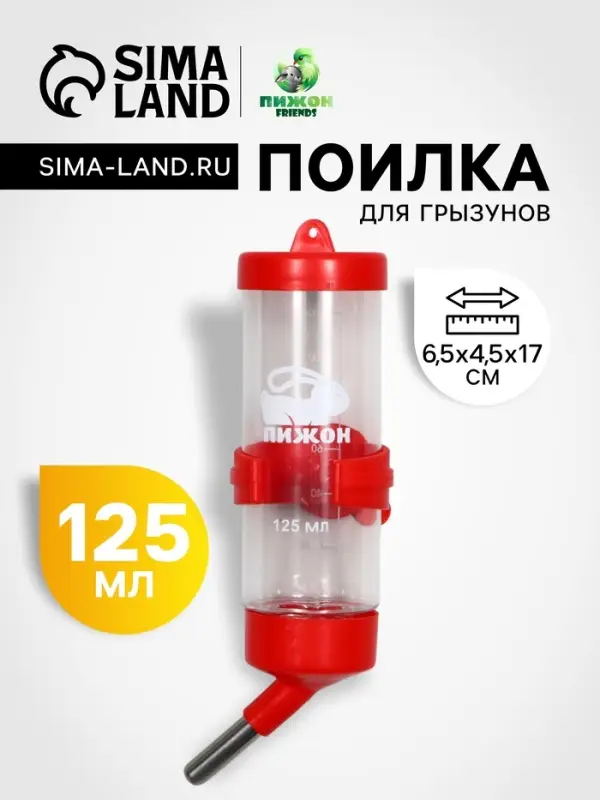 Поилка для грызунов Пижон FRIENDS, 125 мл, 12.5&times;4.5 см, красная