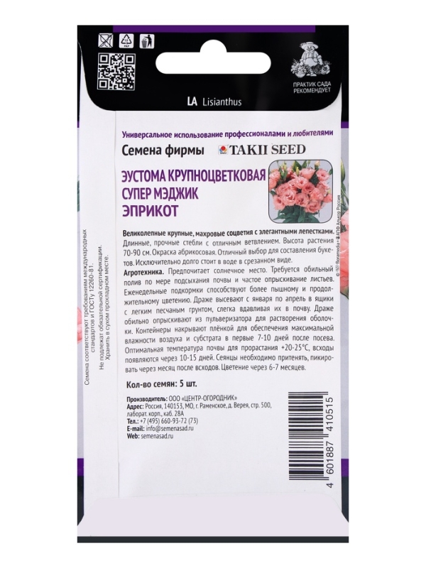 Семена цветов Эустома крупноцветковая Супер Мэджик Эприкот, 5шт Семена цветов Эустома крупноцветковая Супер Мэджик Эприкот, 5шт
